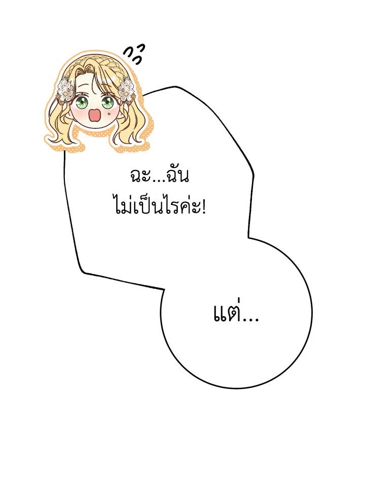 I Raised My Younger Sister Beautifully ตอนที่ 93 41