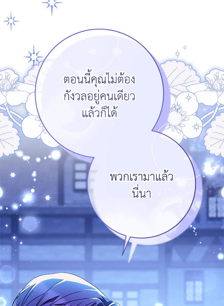 I Raised My Younger Sister Beautifully ตอนที่ 93 48