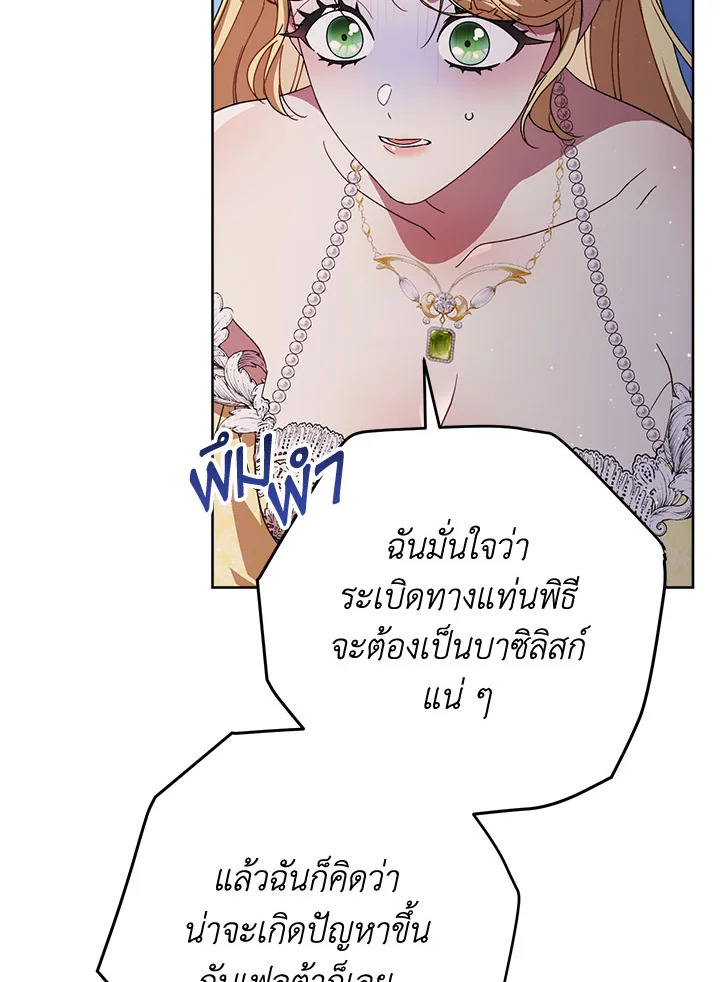 I Raised My Younger Sister Beautifully ตอนที่ 93 45