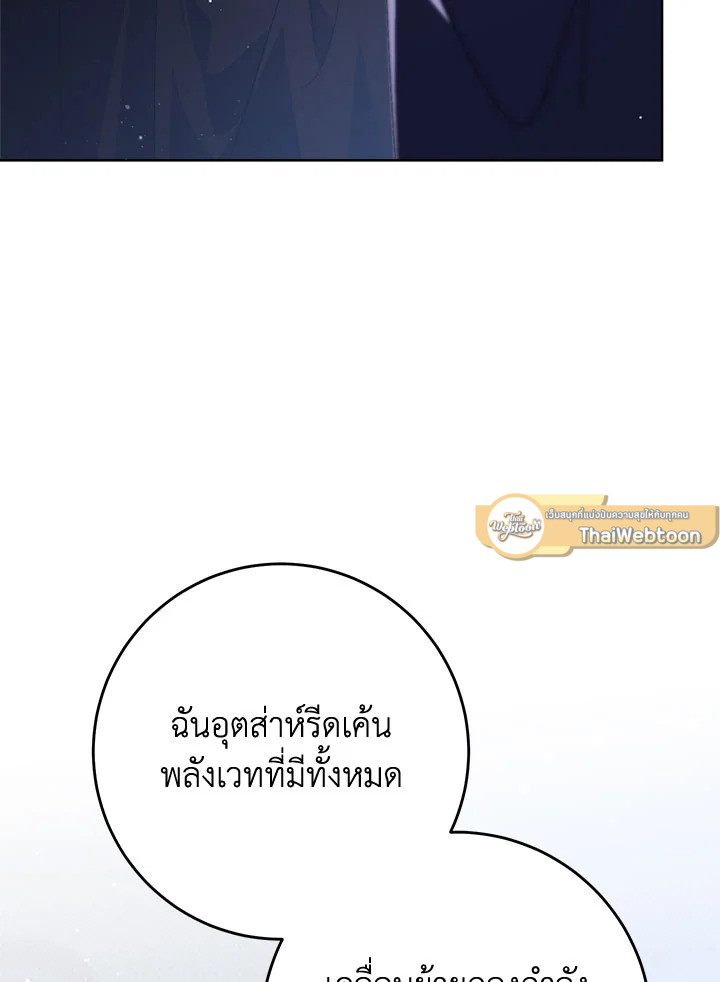 I Raised My Younger Sister Beautifully ตอนที่ 93 52