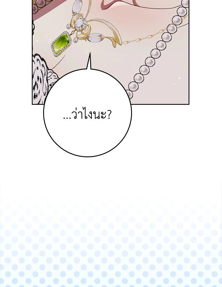 I Raised My Younger Sister Beautifully ตอนที่ 93 57