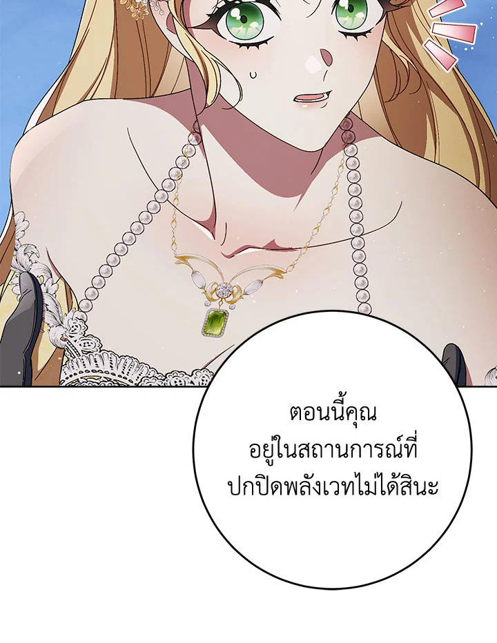 I Raised My Younger Sister Beautifully ตอนที่ 93 64