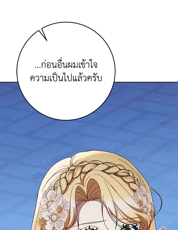 I Raised My Younger Sister Beautifully ตอนที่ 93 63