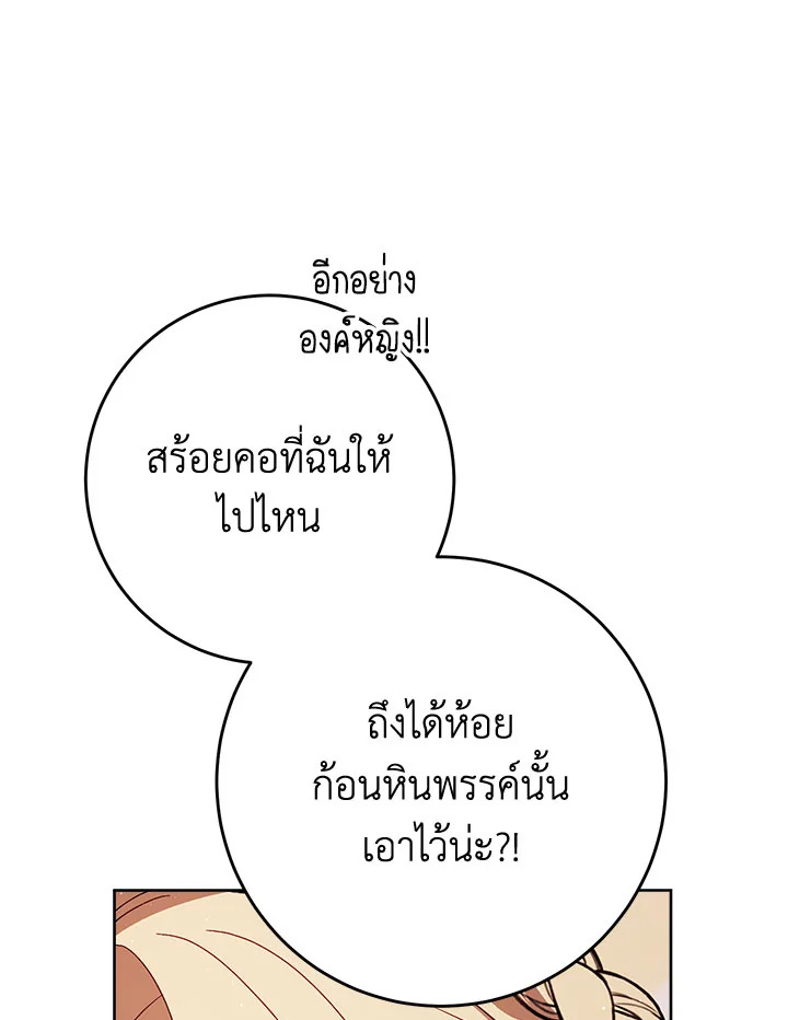 I Raised My Younger Sister Beautifully ตอนที่ 93 55