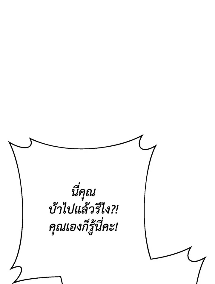 I Raised My Younger Sister Beautifully ตอนที่ 93 70