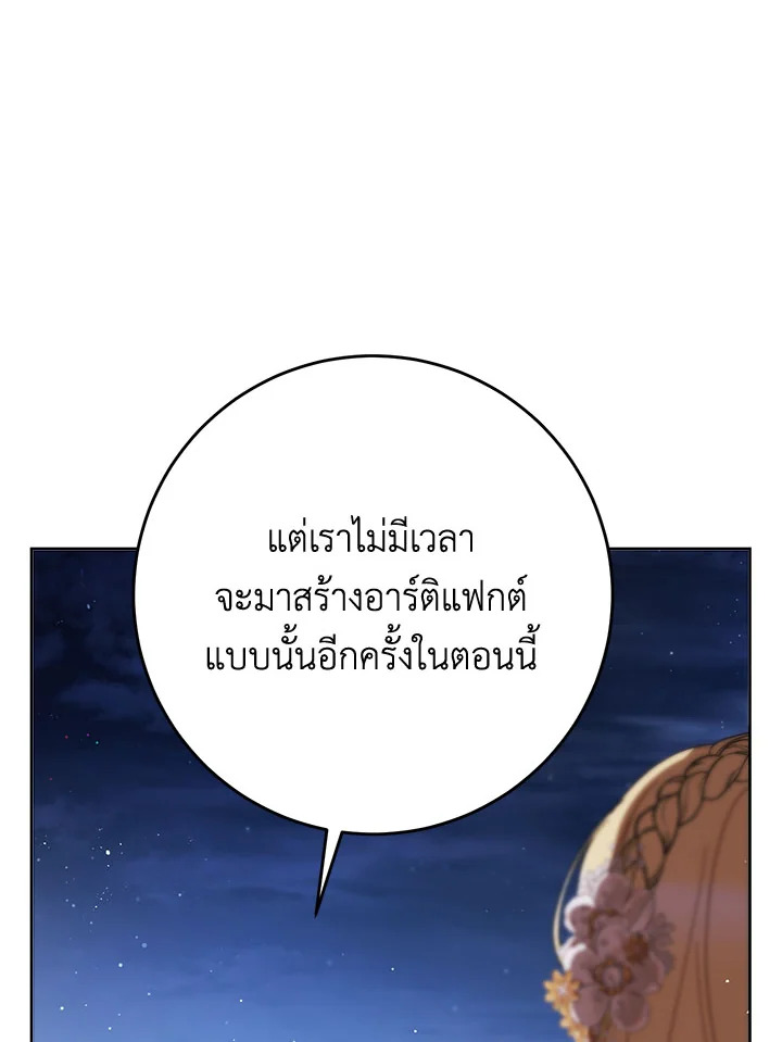 I Raised My Younger Sister Beautifully ตอนที่ 93 78