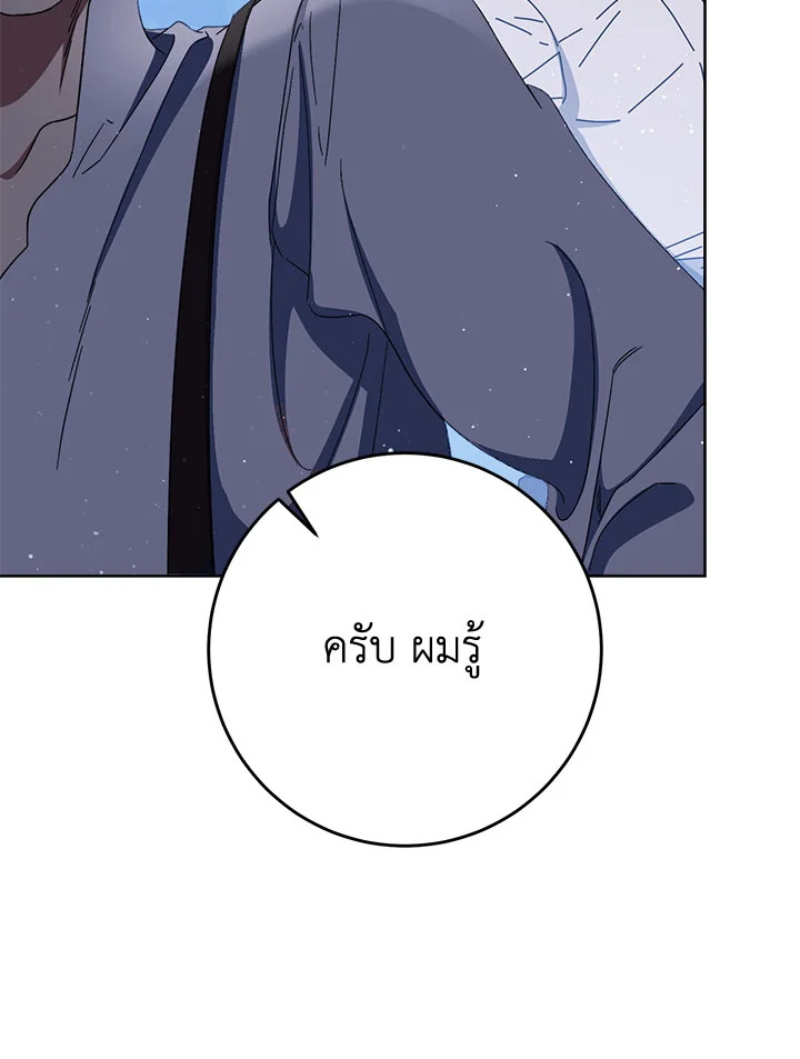 I Raised My Younger Sister Beautifully ตอนที่ 93 72