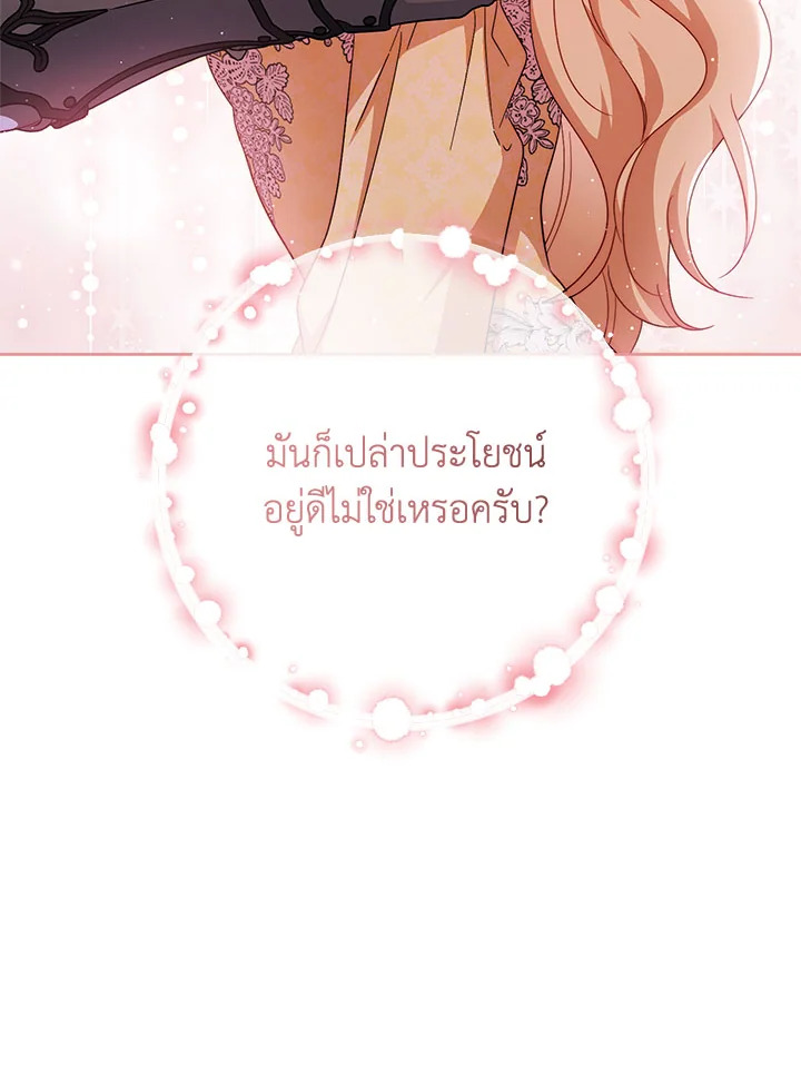 I Raised My Younger Sister Beautifully ตอนที่ 93 75