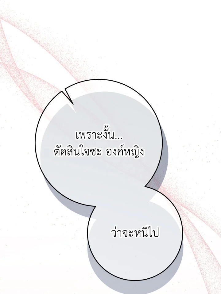 I Raised My Younger Sister Beautifully ตอนที่ 93 80
