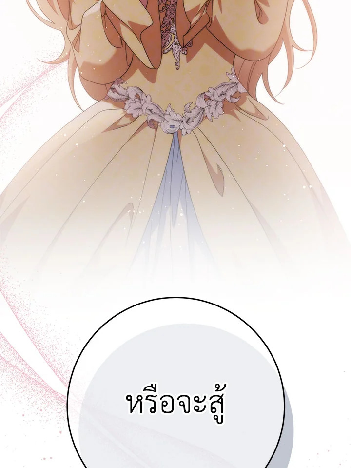 I Raised My Younger Sister Beautifully ตอนที่ 93 82