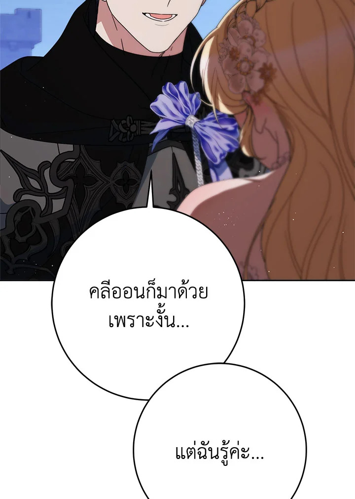 I Raised My Younger Sister Beautifully ตอนที่ 93 89