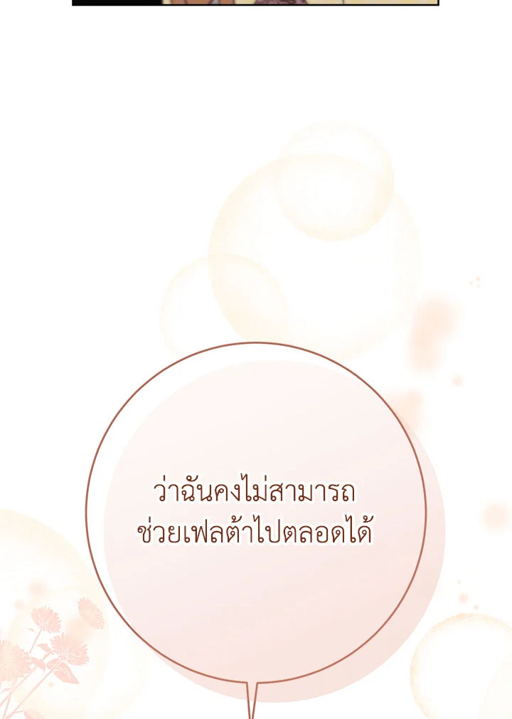 I Raised My Younger Sister Beautifully ตอนที่ 93 91