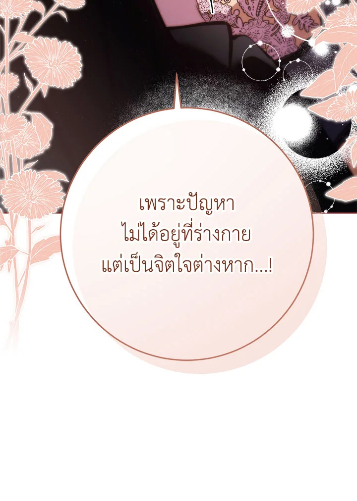 I Raised My Younger Sister Beautifully ตอนที่ 93 93