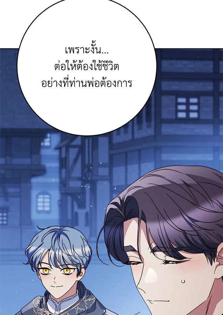 I Raised My Younger Sister Beautifully ตอนที่ 93 100