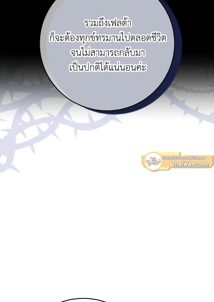 I Raised My Younger Sister Beautifully ตอนที่ 93 99