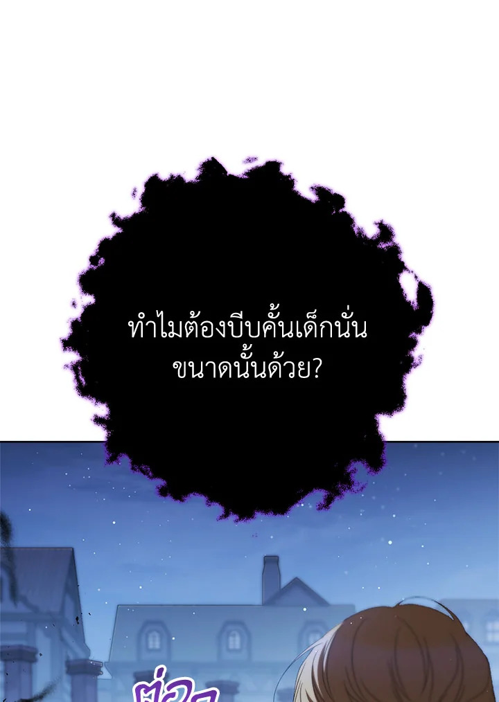 I Raised My Younger Sister Beautifully ตอนที่ 93 119