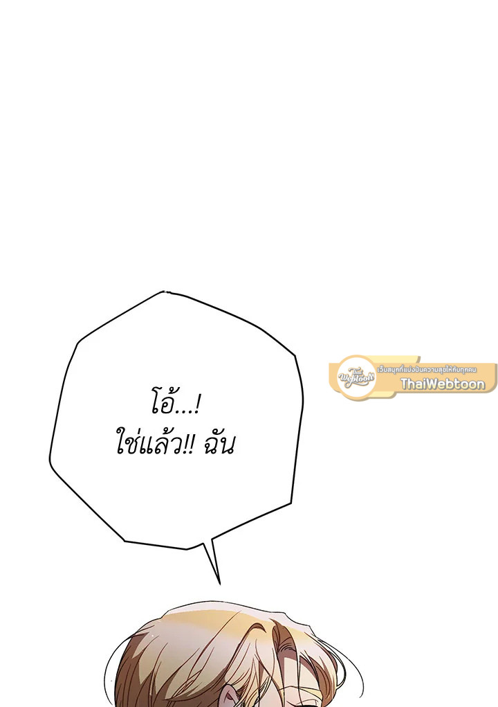 I Raised My Younger Sister Beautifully ตอนที่ 93 136