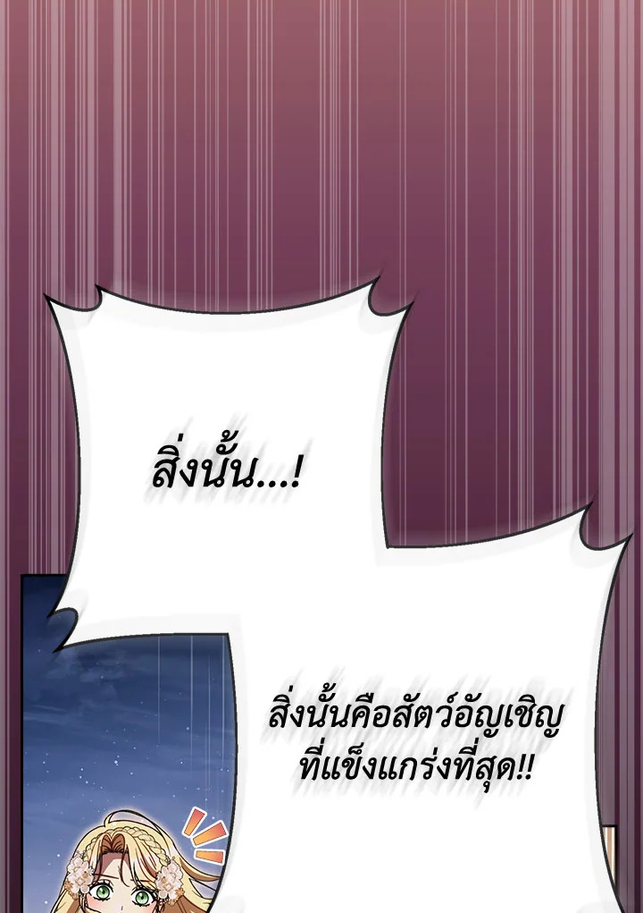 I Raised My Younger Sister Beautifully ตอนที่ 93 141