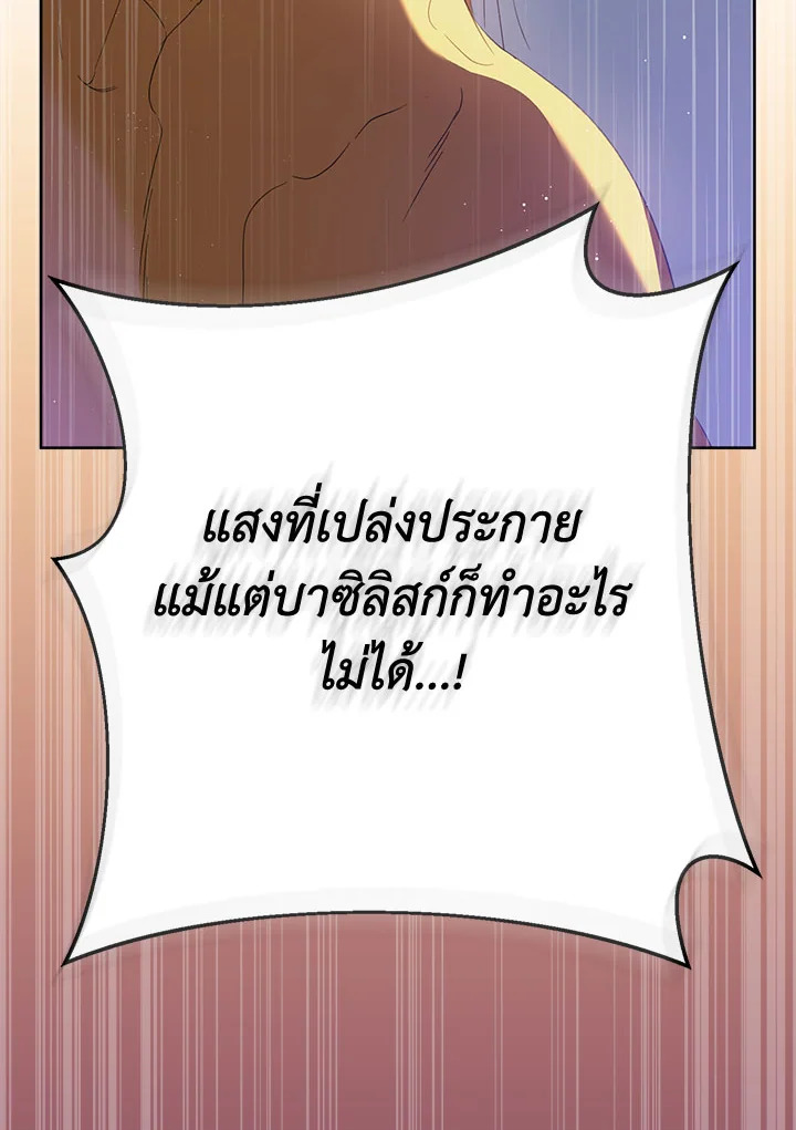 I Raised My Younger Sister Beautifully ตอนที่ 93 140