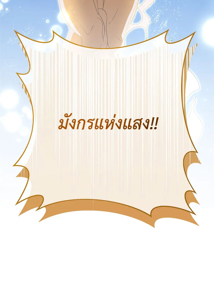 I Raised My Younger Sister Beautifully ตอนที่ 93 135