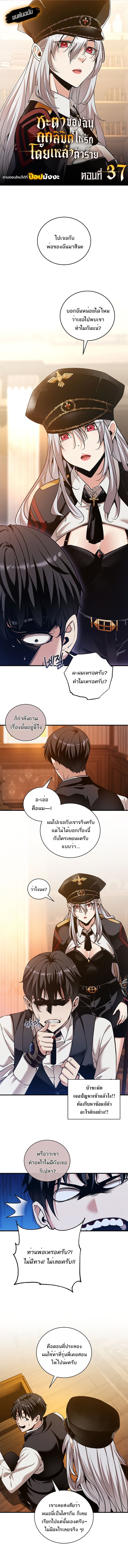 Fated to Be Loved by Villains ตอนที่ 37 1