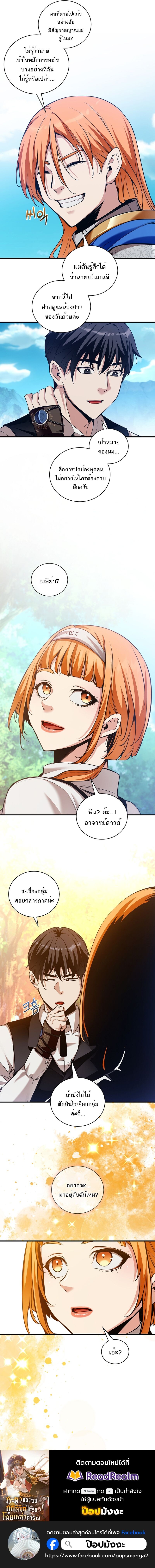 Fated to Be Loved by Villains ตอนที่ 37 11