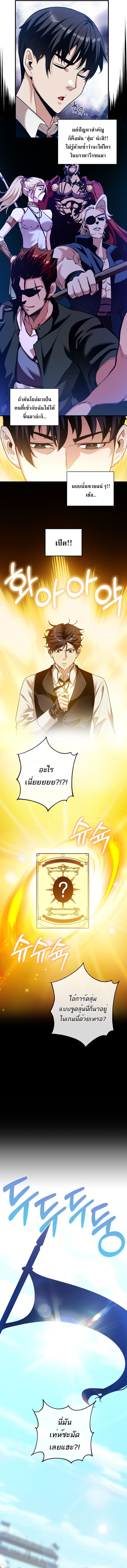 Fated to Be Loved by Villains ตอนที่ 37 5