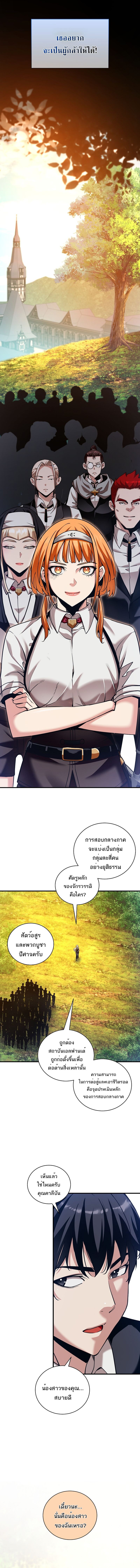 Fated to Be Loved by Villains ตอนที่ 37 9