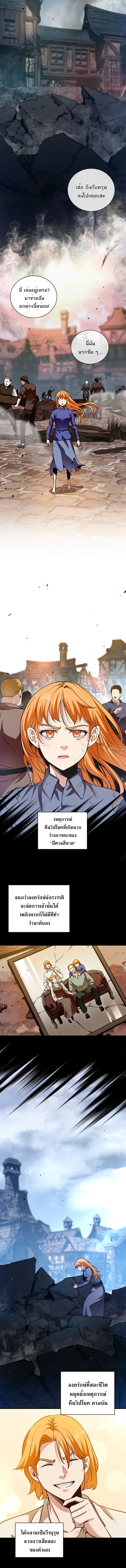 Fated to Be Loved by Villains ตอนที่ 37 7