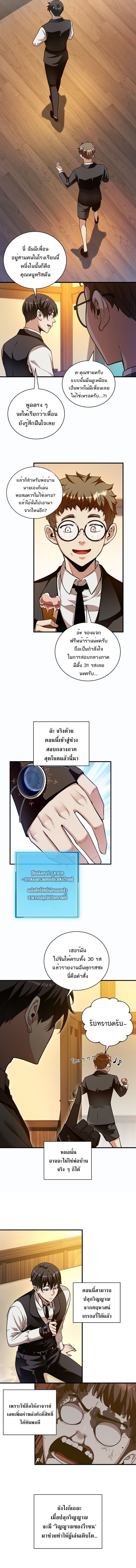 Fated to Be Loved by Villains ตอนที่ 37 4