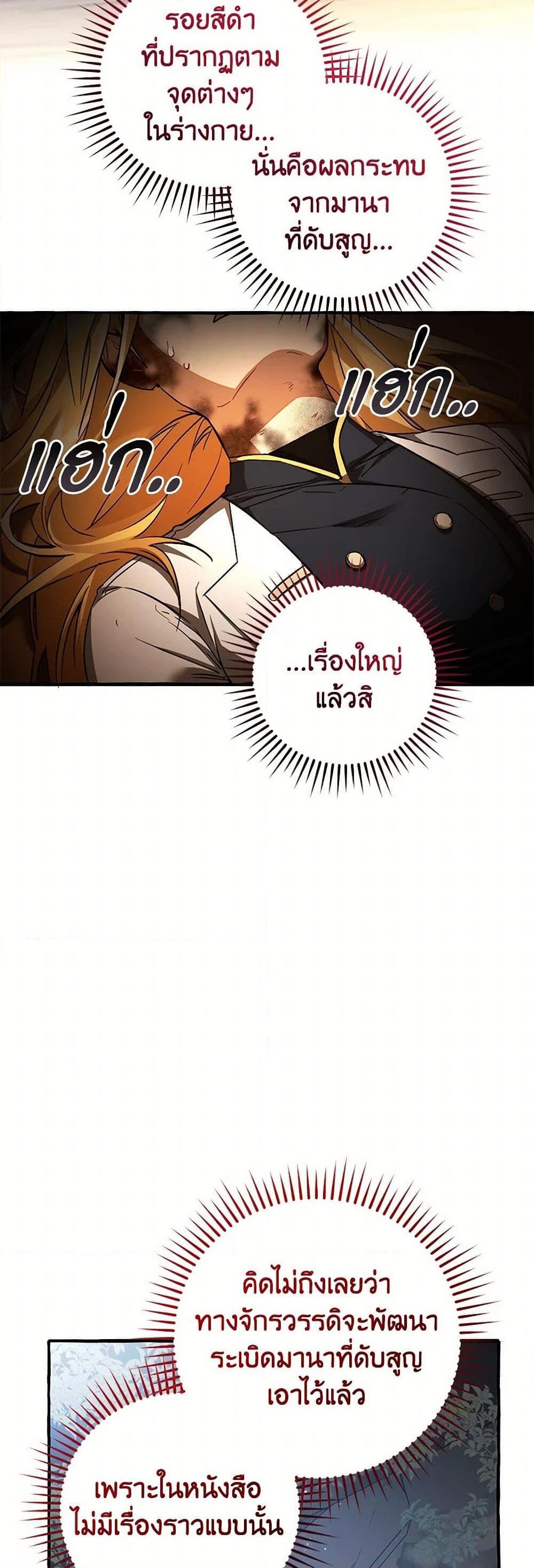 Trash of the Count’s Family ตอนที่ 147 7
