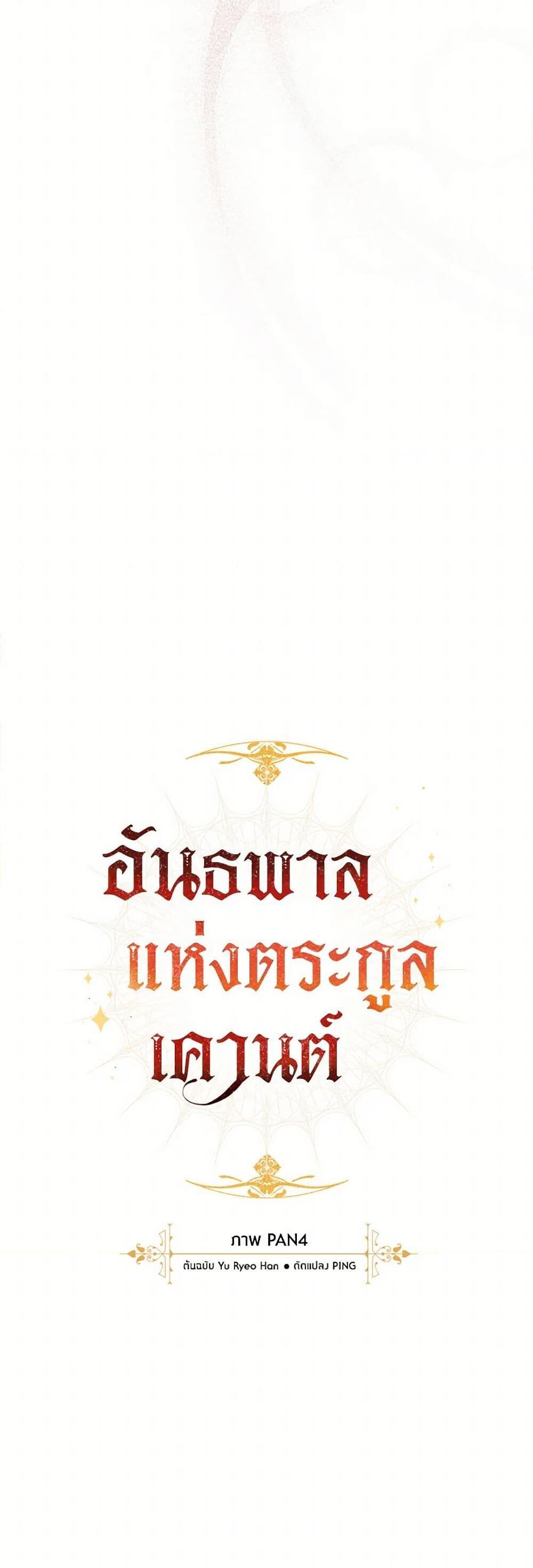 Trash of the Count’s Family ตอนที่ 147 14