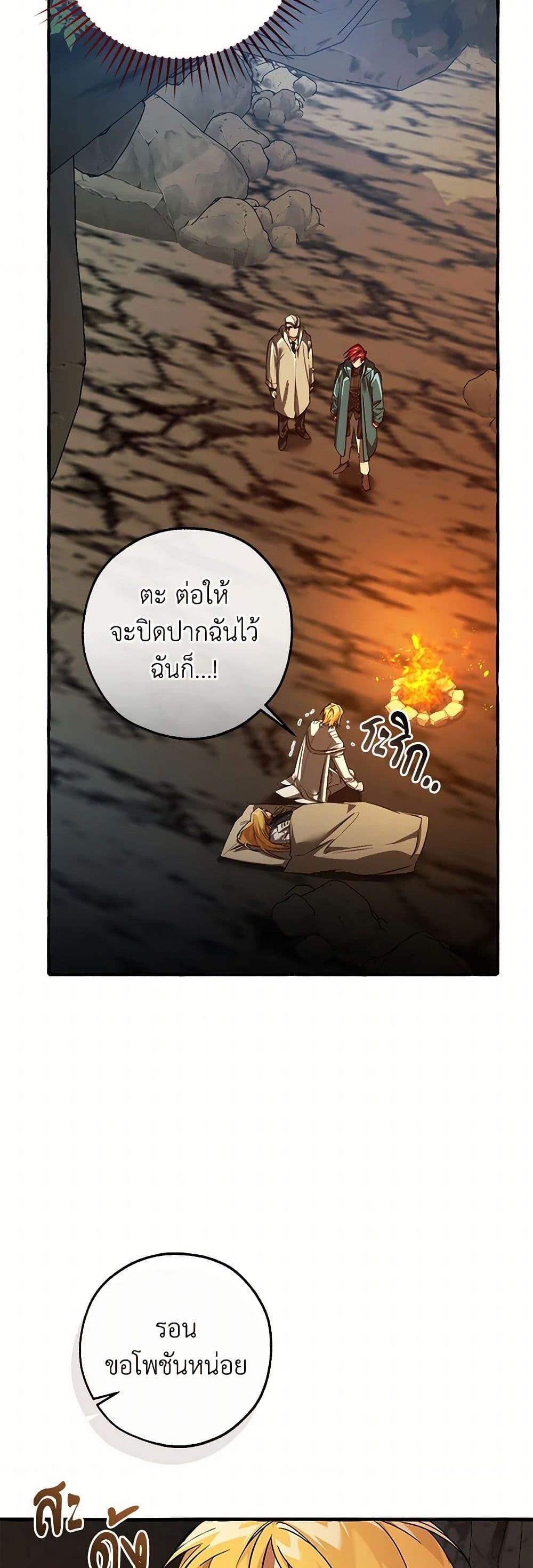 Trash of the Count’s Family ตอนที่ 147 8