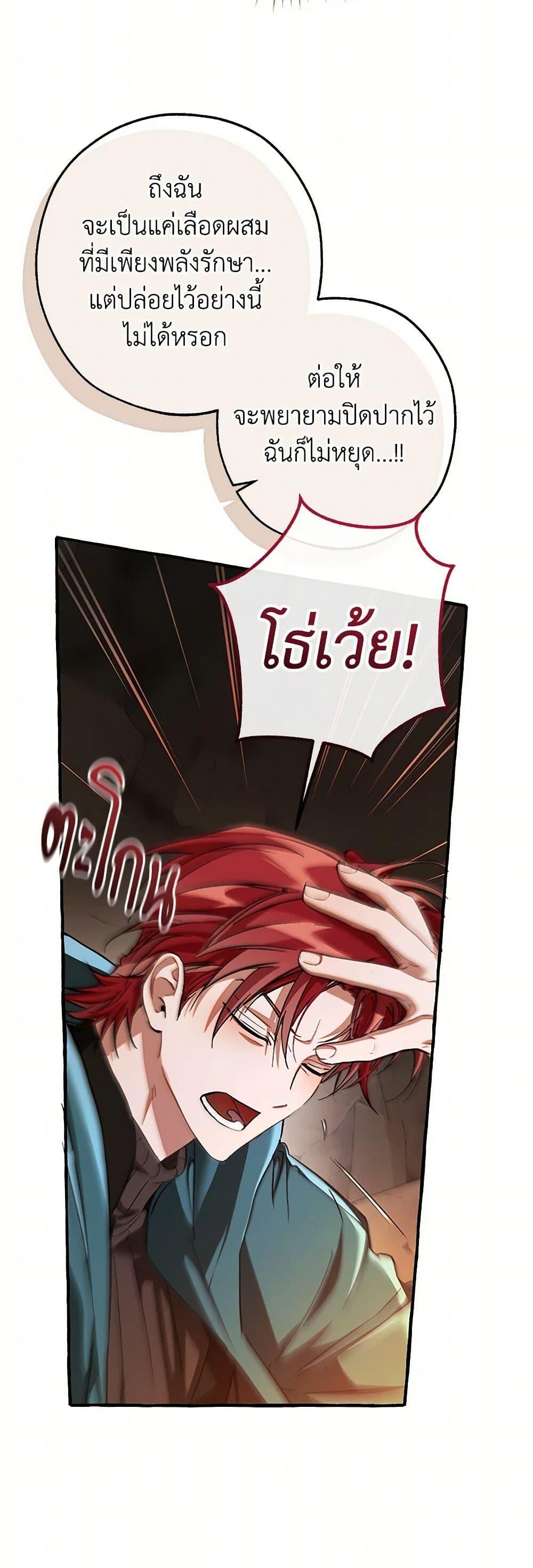 Trash of the Count’s Family ตอนที่ 147 4