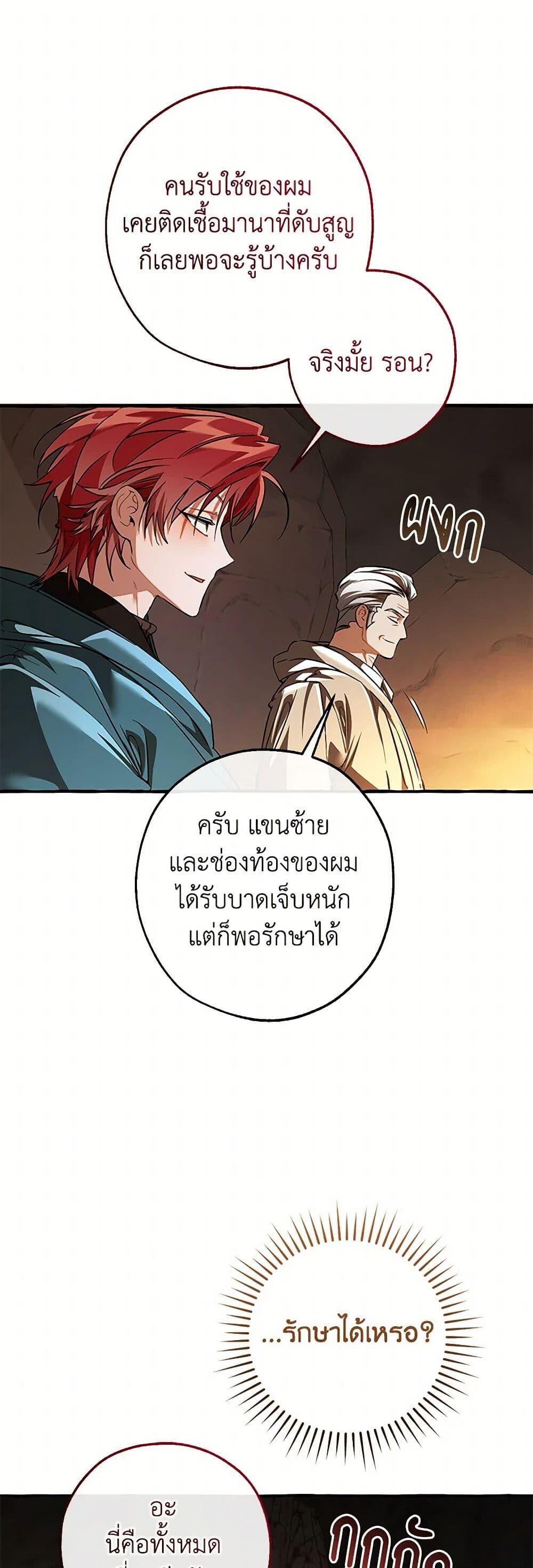 Trash of the Count’s Family ตอนที่ 147 10