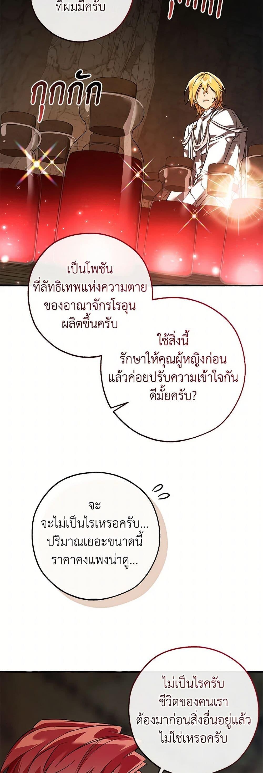 Trash of the Count’s Family ตอนที่ 147 11