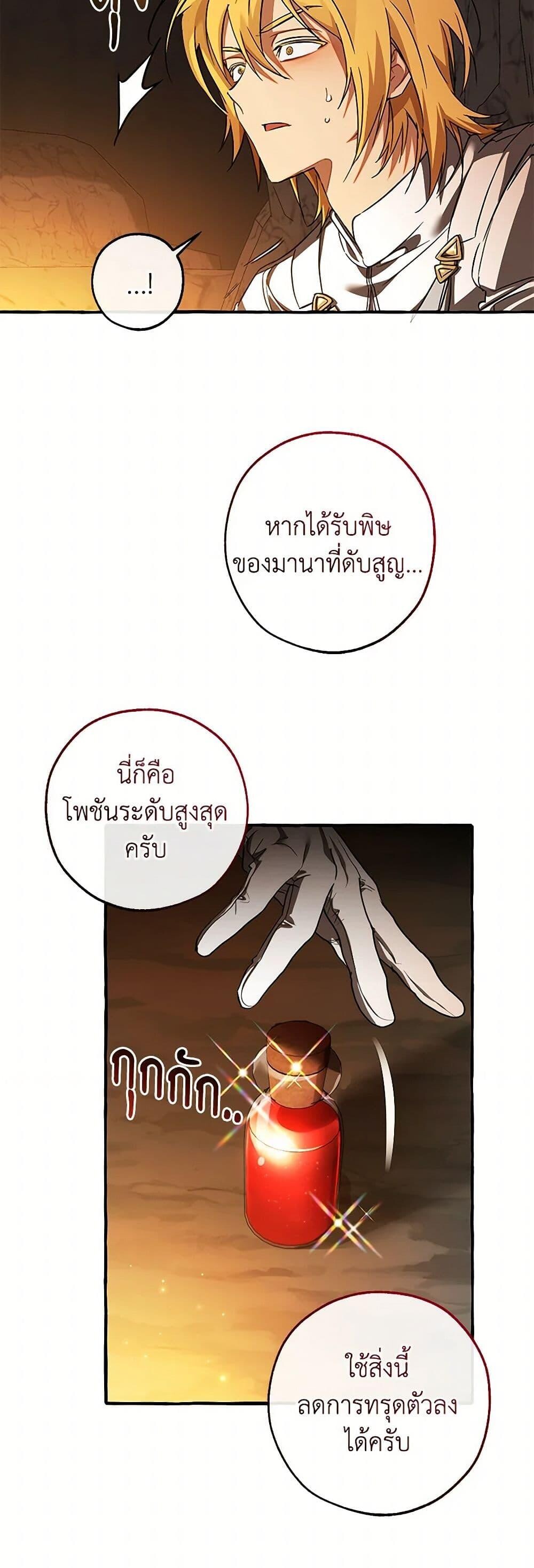 Trash of the Count’s Family ตอนที่ 147 9