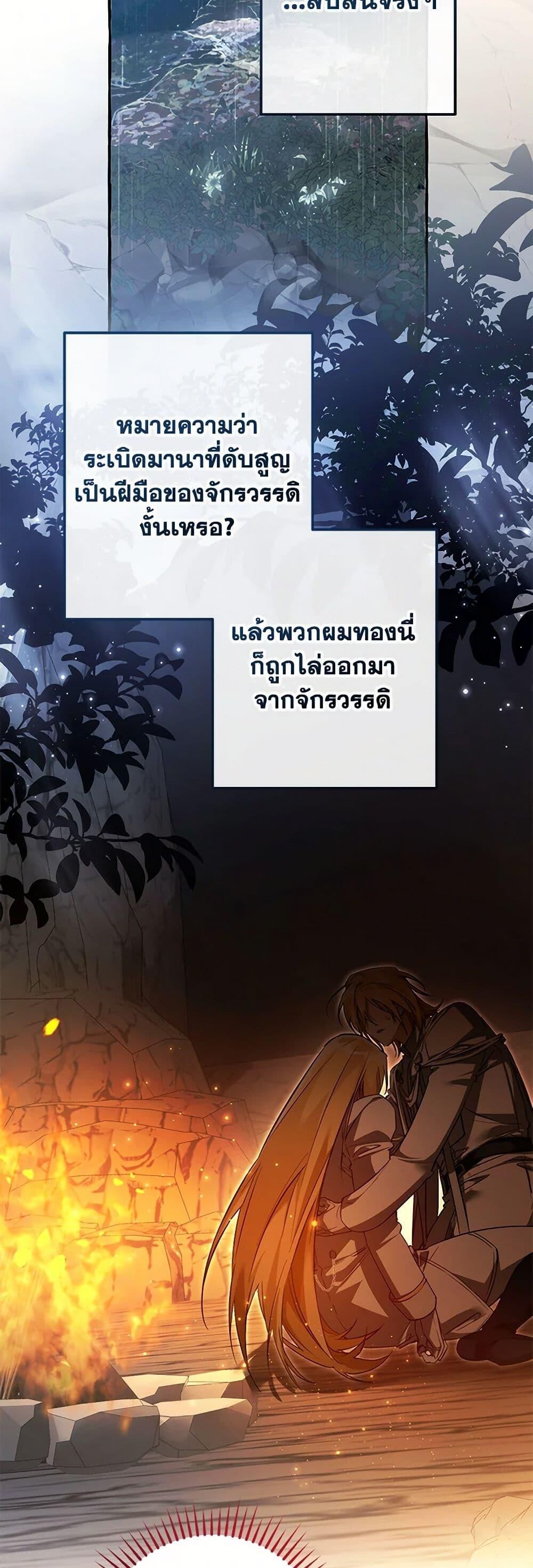 Trash of the Count’s Family ตอนที่ 147 6