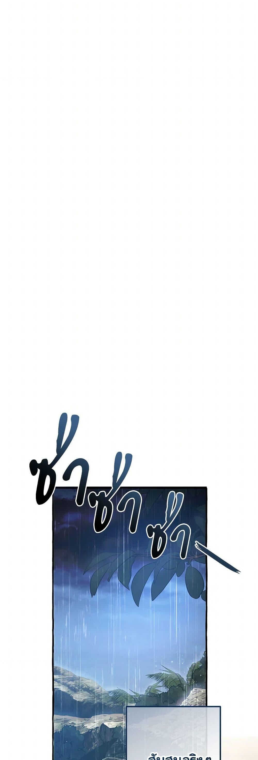 Trash of the Count’s Family ตอนที่ 147 5