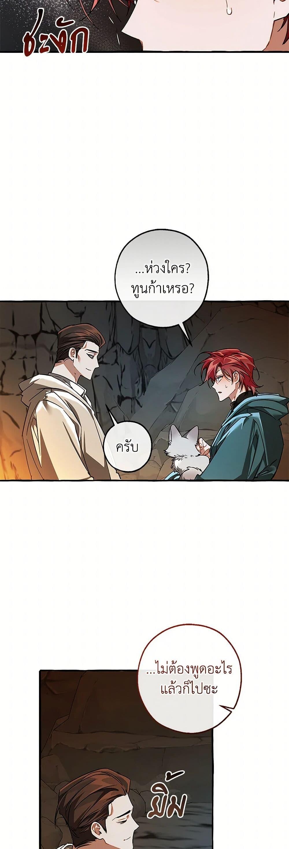 Trash of the Count’s Family ตอนที่ 147 18