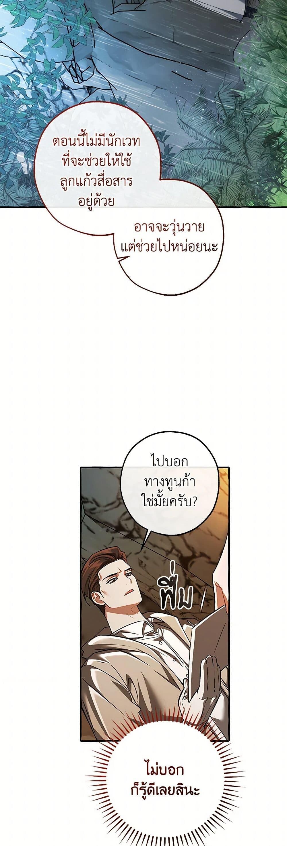 Trash of the Count’s Family ตอนที่ 147 16