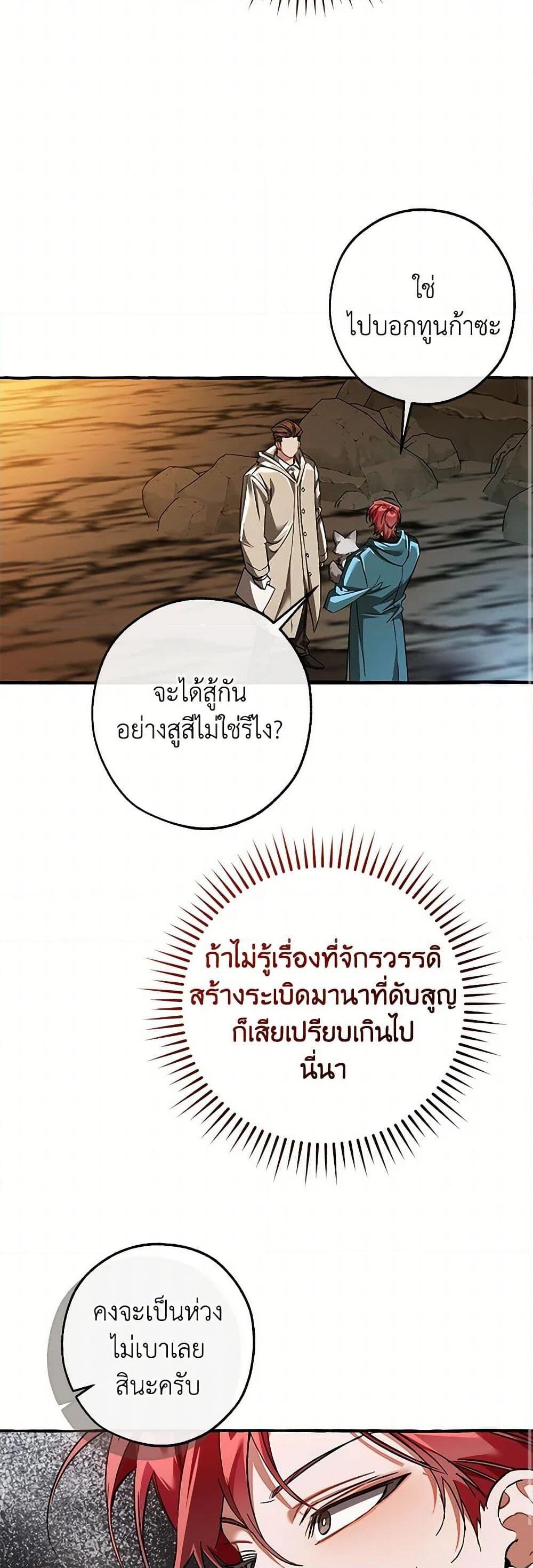 Trash of the Count’s Family ตอนที่ 147 17