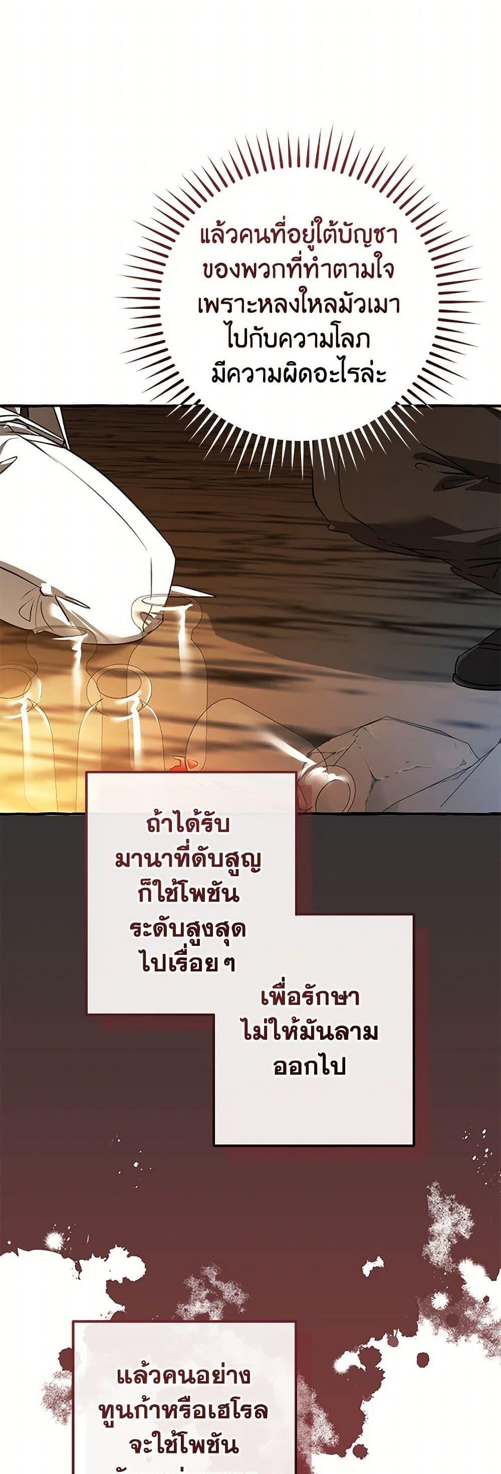 Trash of the Count’s Family ตอนที่ 147 21
