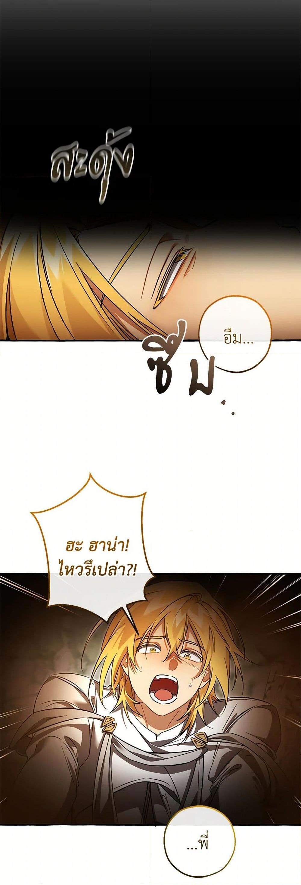 Trash of the Count’s Family ตอนที่ 147 26