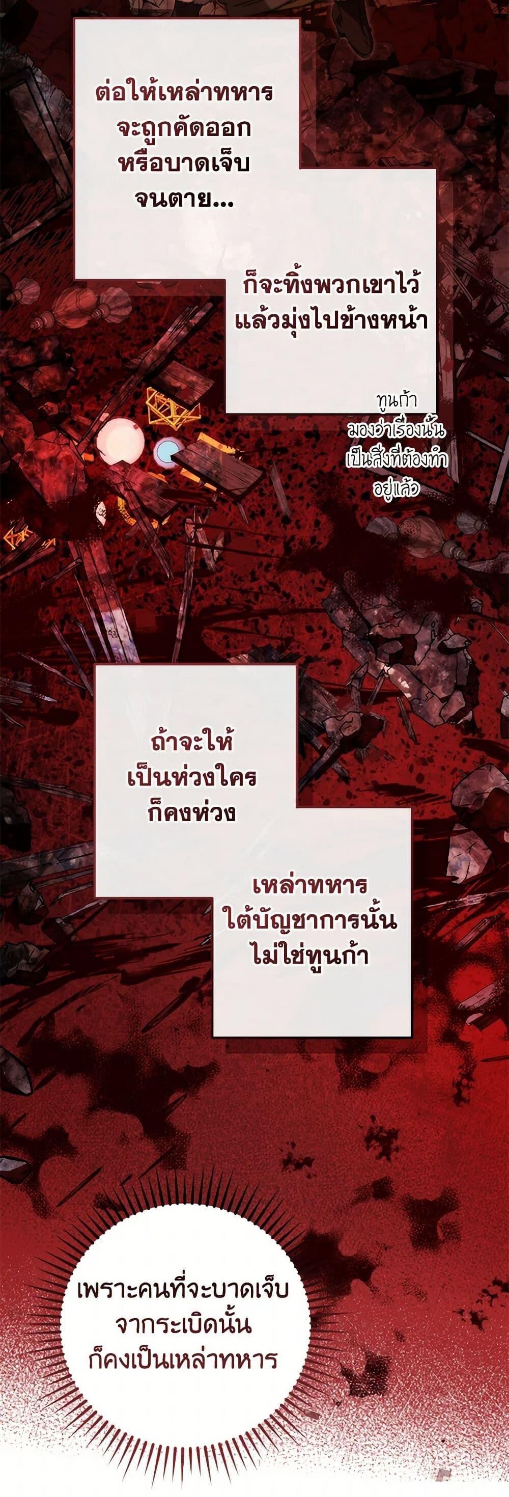 Trash of the Count’s Family ตอนที่ 147 20