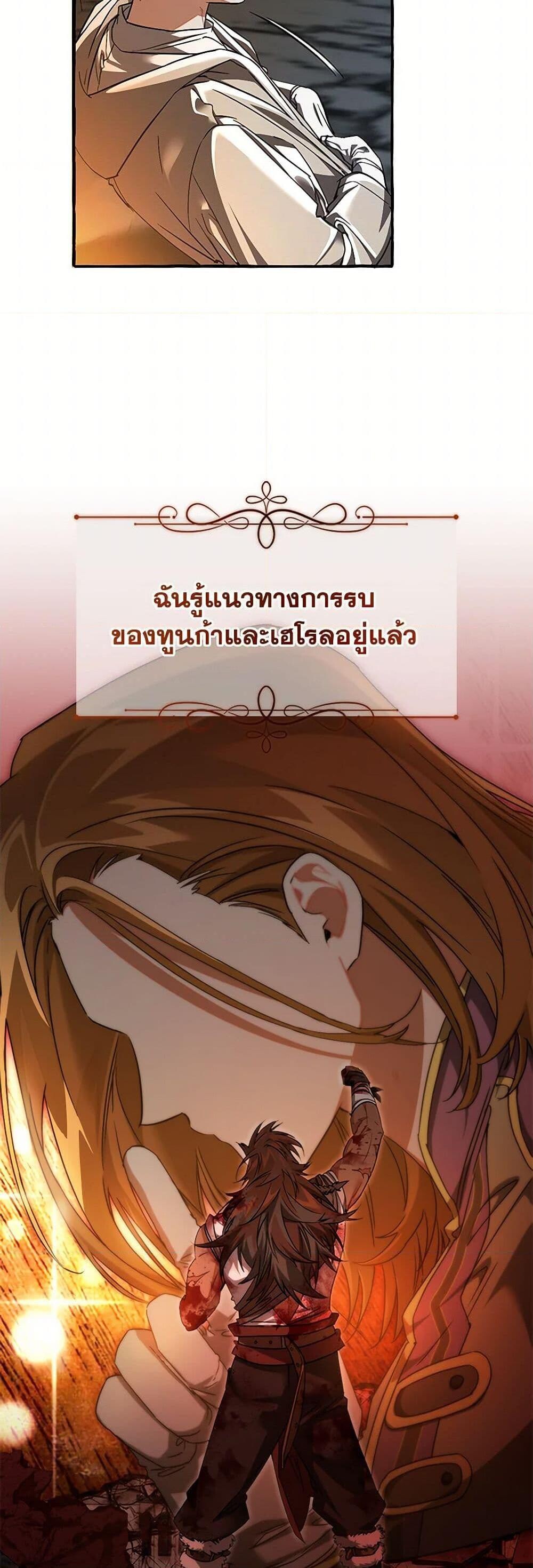 Trash of the Count’s Family ตอนที่ 147 19