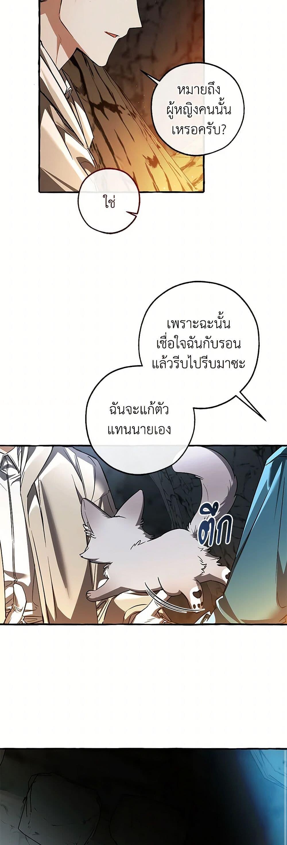 Trash of the Count’s Family ตอนที่ 147 24