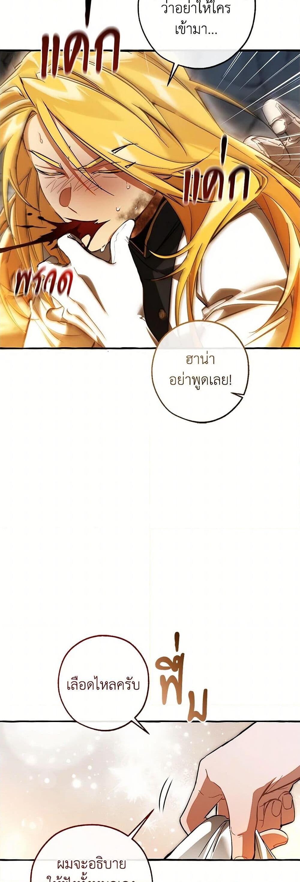 Trash of the Count’s Family ตอนที่ 147 29