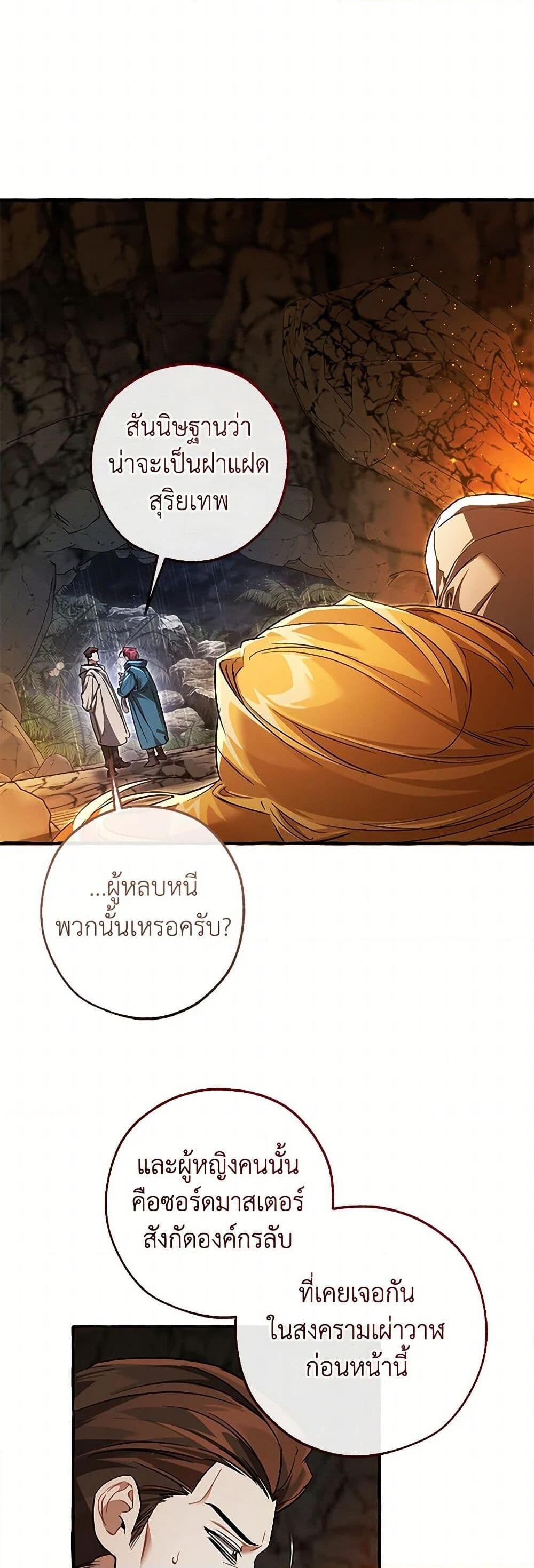 Trash of the Count’s Family ตอนที่ 147 23