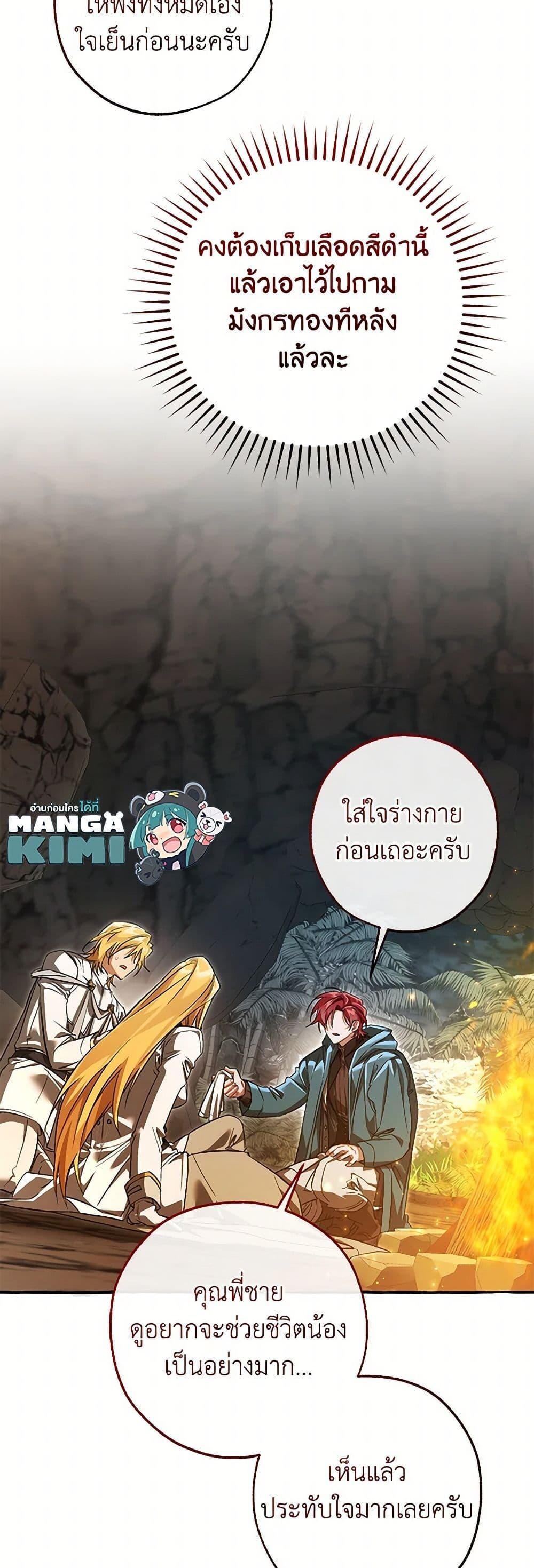 Trash of the Count’s Family ตอนที่ 147 30